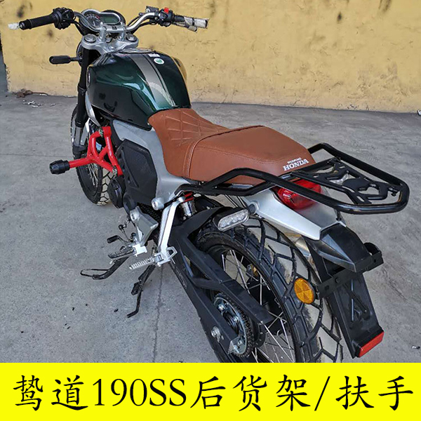 Suitable for five sheep Honda tracks CB190SS tailstock rear shelving stern 190ss rear armrest locomotive