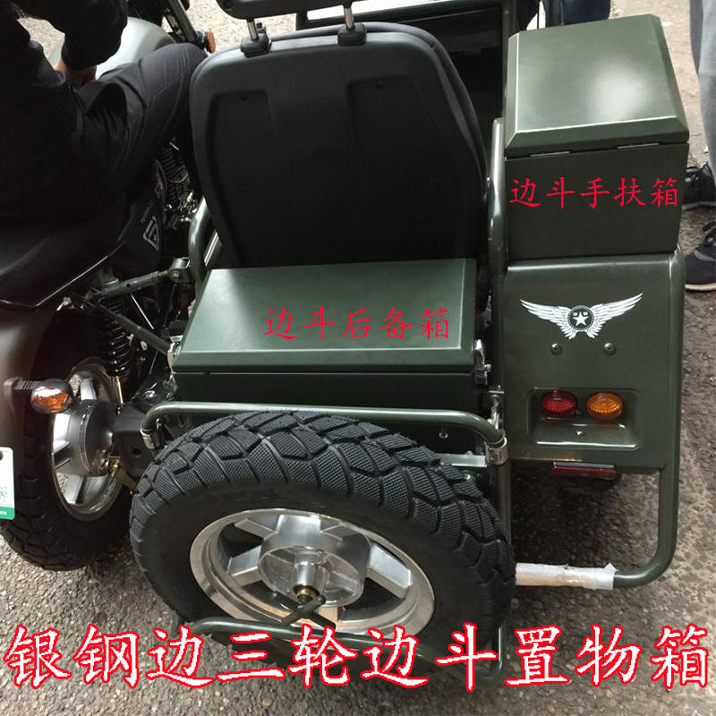 Silver steel side tricycle modified accessories YG150B-23 side bucket armrest storage box YG200B rear tail box