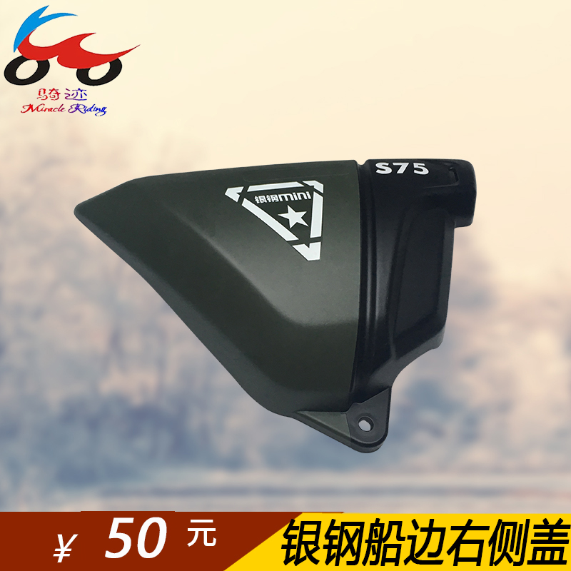 Silver steel 150 locomotive accessories size MINI Mini side three-wheeled with left and right side cover battery back cover side lid