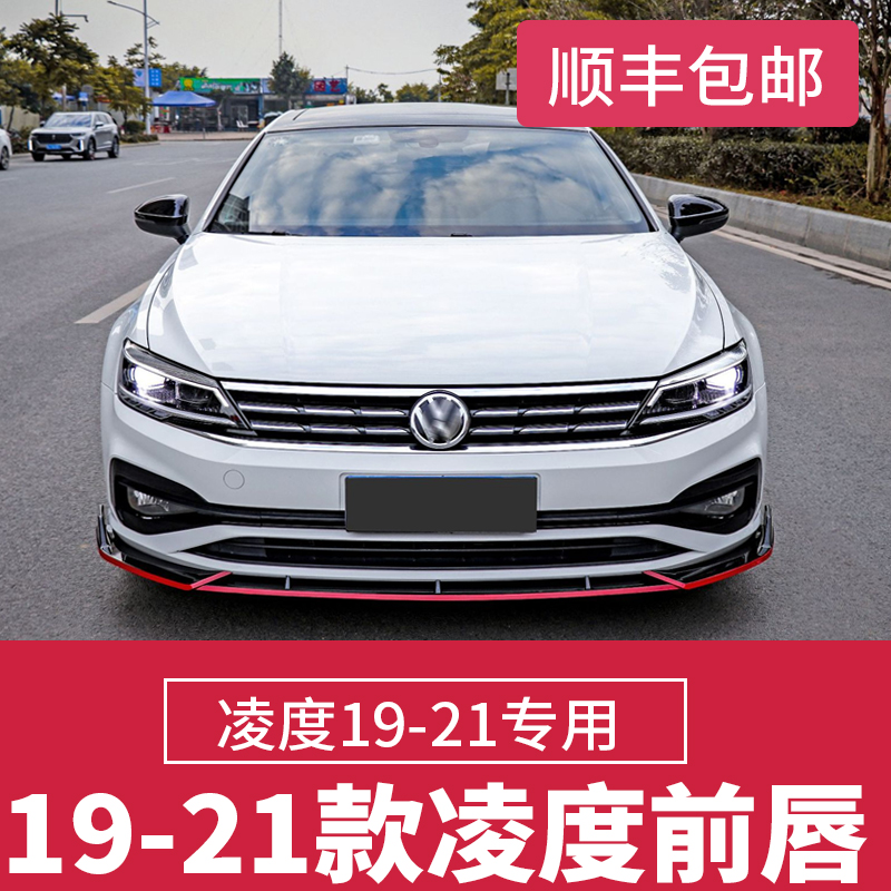 19-21 new Volkswagen Lingdu modified front shovel large surround three-stage front lip special front bumper anti-scratch anti-collision strip