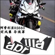 Aprilia RS660 RSV4 modified fixed wing lower lip deflector competitive windshield wing wind knife