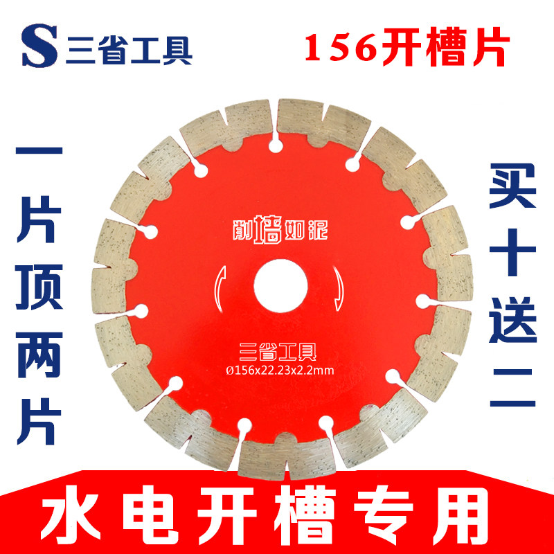 Three Provinces 121 125 133 156 180 Concrete Cutting Sheet Grooving Machine Blade Angle Grinder Stone Wall Groove