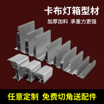 Borderless card cloth light box keel aluminum alloy card slot h-code flat code special-shaped cylindrical envelope column aluminum profile cut angle