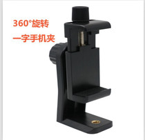  Mobile phone clip Tripod clip Live video horizontal and vertical selfie stick fixed increase universal triangle bracket rotation