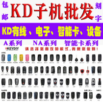 KD100-KD600 sub-machine-full system sub-machine KDX1 sub-machine KD600 special car remote control folding key