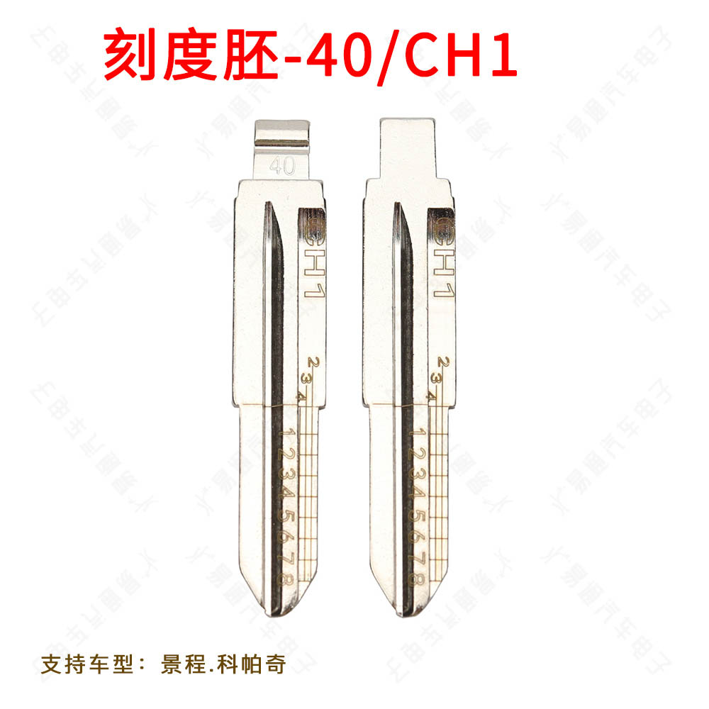 Scale key embryo No. 40 CH1 Chevrolet Jingcheng Capci car folding key embryo