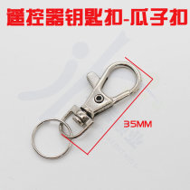 The key chain AE001 remote control key chain key key chain melon seed buckle roll remote control buckle