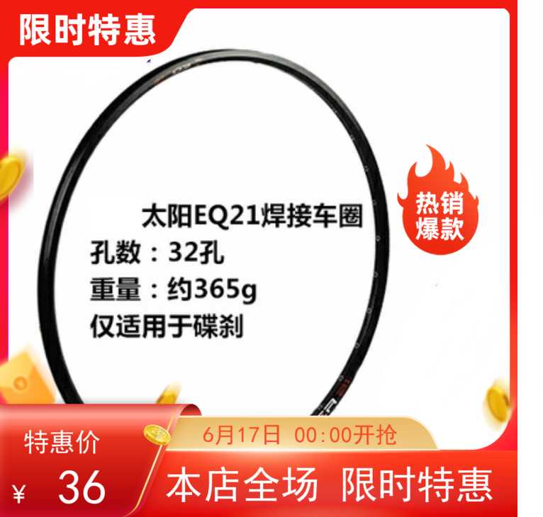 SUN Sun Ultralight Rim INFERNO EQ21 Mountain Welded High Strength Rim 26 inch 32 holes