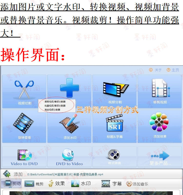 视频编辑软件剪切合并加水印旋转影视MV加字幕背景音乐剪辑中文版