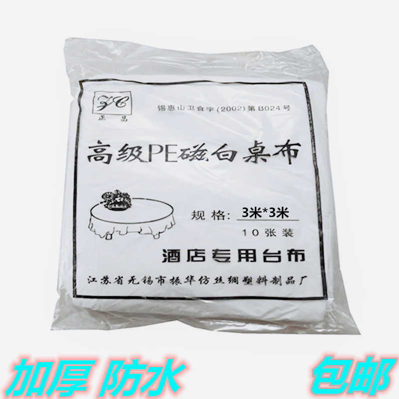 Sales of disposable thickened and enlarged round table dining table 3 meters*3 meters tablecloth a pack of about 1200 grams more provinces