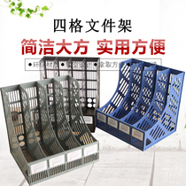  Four-grid file rack Storage and finishing rack File holder File basket Office data rack File bar File frame
