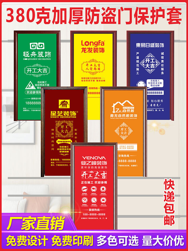 Custom thickened non-woven fabric construction advertising Decorative window cover decoration door cover Home anti-theft child and mother door protection cover