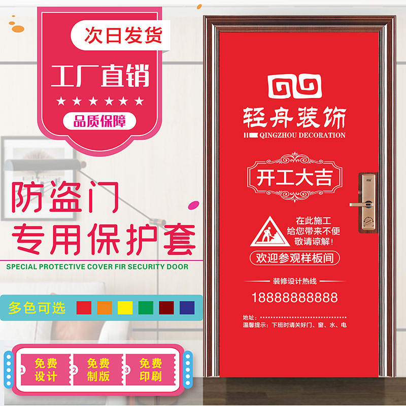 Customized decoration protection door cover anti-theft door protection sleeve customized into the home non-woven advertising cloth door protection film