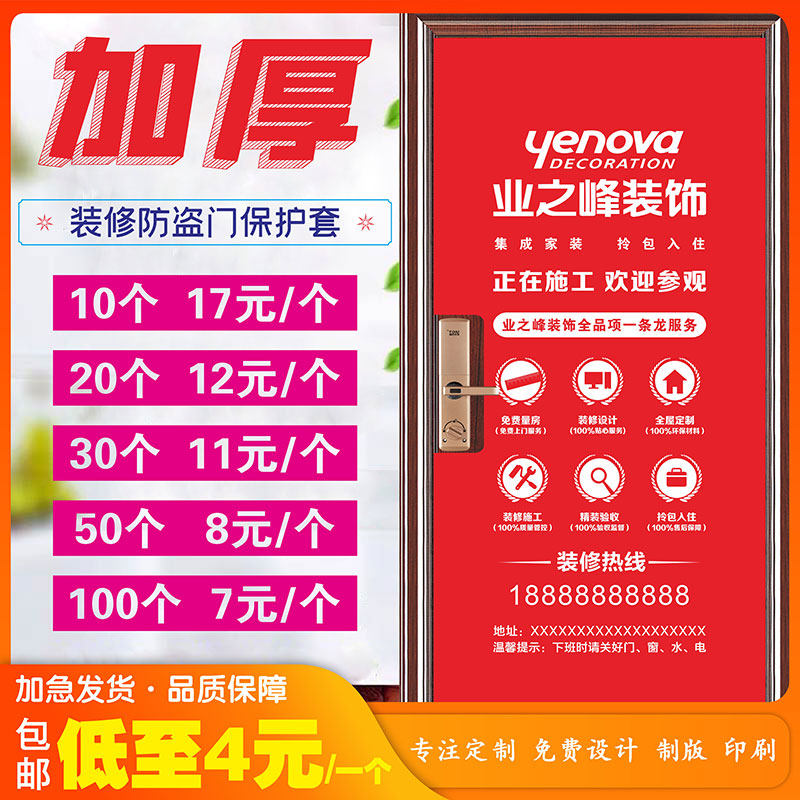 Non-woven anti-theft door protective cover decoration company customized advertising decoration door set into the household door cover