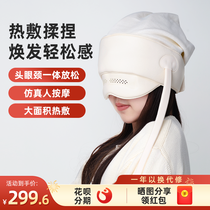 Non-Child Lempers Head Massager Cap Scalp Electric Press Head Theorizer Cervical Spine Eye Massage Instrument Gift-Taobao