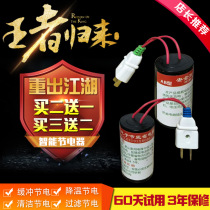 Power saver family power saver intelligent power saver power saving Wang power saving Wang Science energy saving resident intelligent power saver