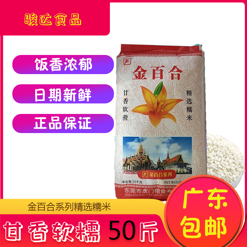 Golden Lily brand selected glutinous rice 25KG Tangyuan Zongzi Fragrant Mango sticky rice with Guangdong