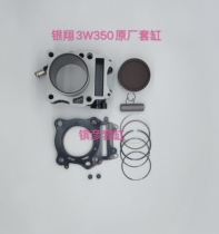 Yinxiang Fengyun 3W250 Water Cooled Cylinder YX3W350 Water Cooled Cylinder YX250 Original Accessories