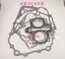 Yongyuan 350 Engine Parts Full Car Pad YY350-6A 9A Overhaul Pad Middle Repair Pad Magneto Side Box Pad