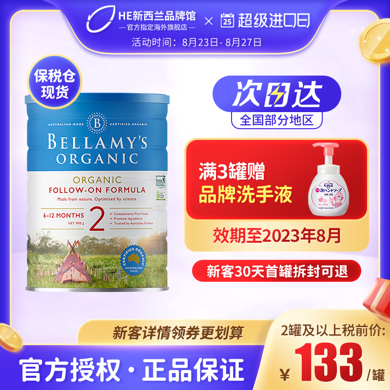 Bonded Australia imports Bellamy organic milk powder 2 paragraphs 6-12-month baby Original fit for a section 900g