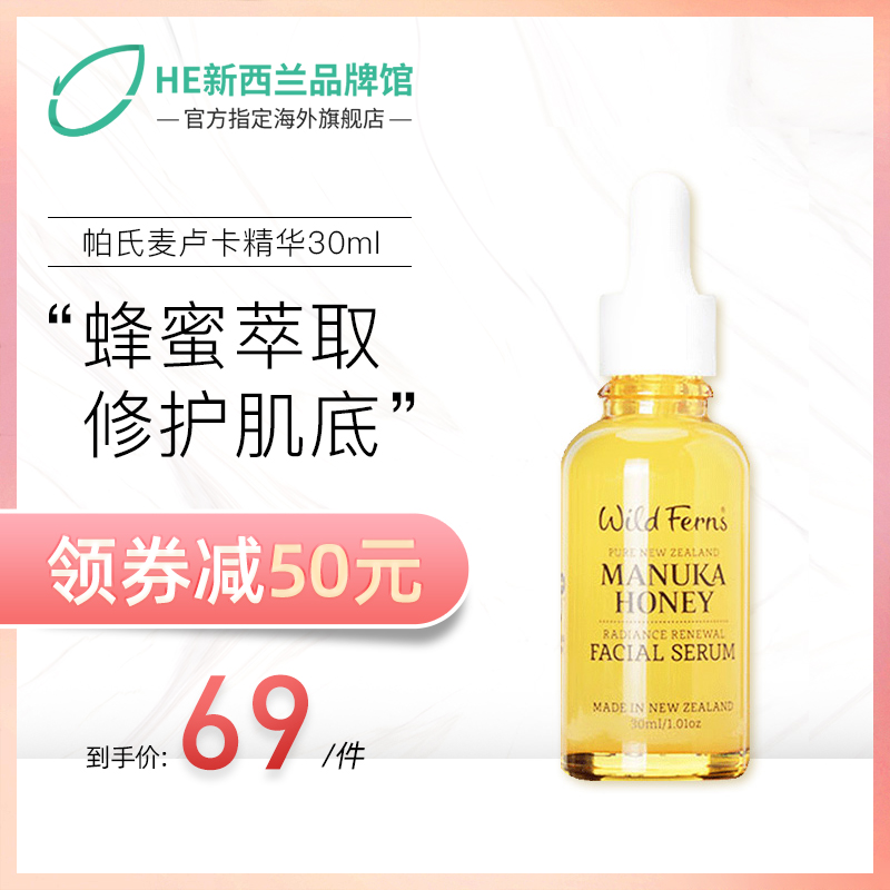 Parrs pastess McLuca Honey facial essence 30ml shrink pores whitening moisturizing moisturizing