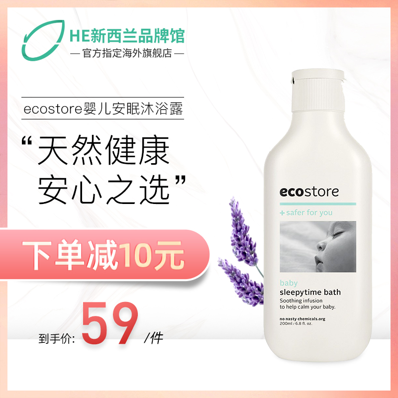 New Zealand imports ecostore baby sleeping with sleep body lotion 200ml sleep aids moisturizing the skin moisturizes