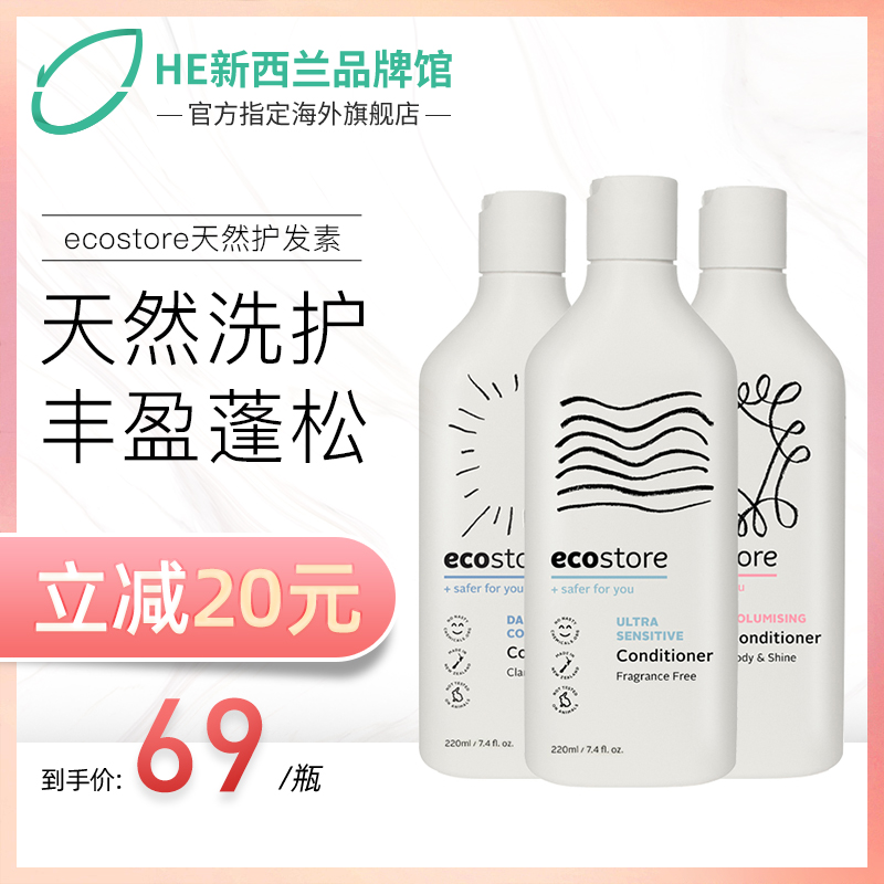 New Zealand Imports Ecostore Hair Conditioner 350ml No Silicone Oil Moisturizing Milk Hair Film Flexo Smooth Repair Damage