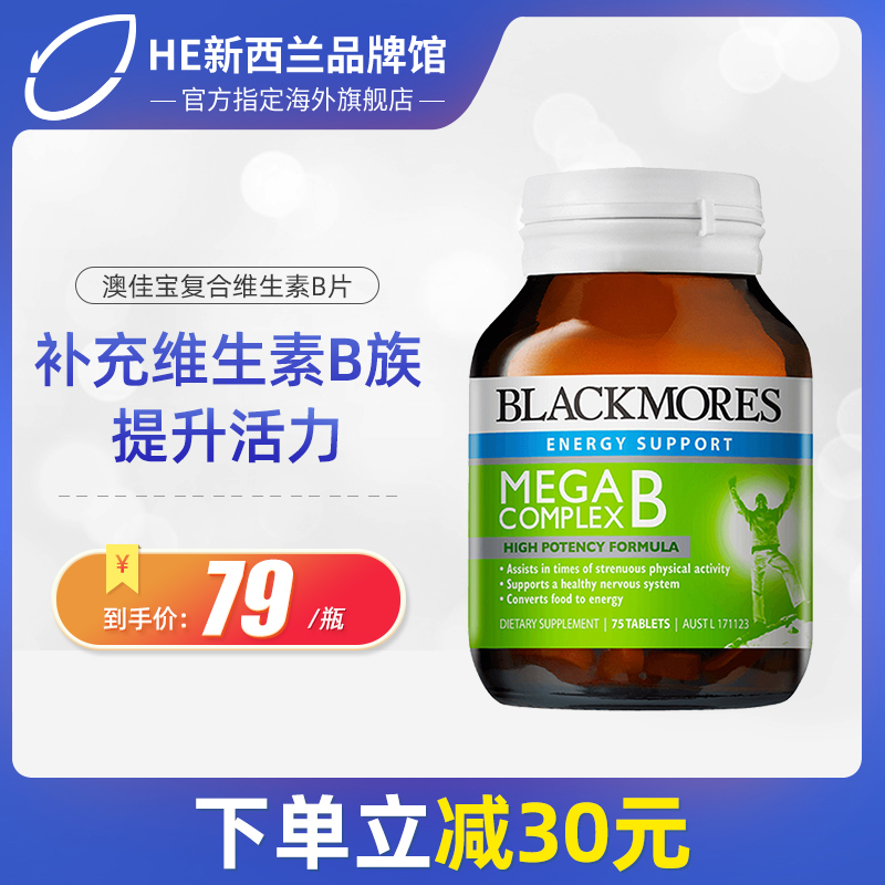 Blackmores Australia's Jiabao Super Composite Vitamin B sheet 75 Grain Soothing Stress Australian Health Products ViB Group