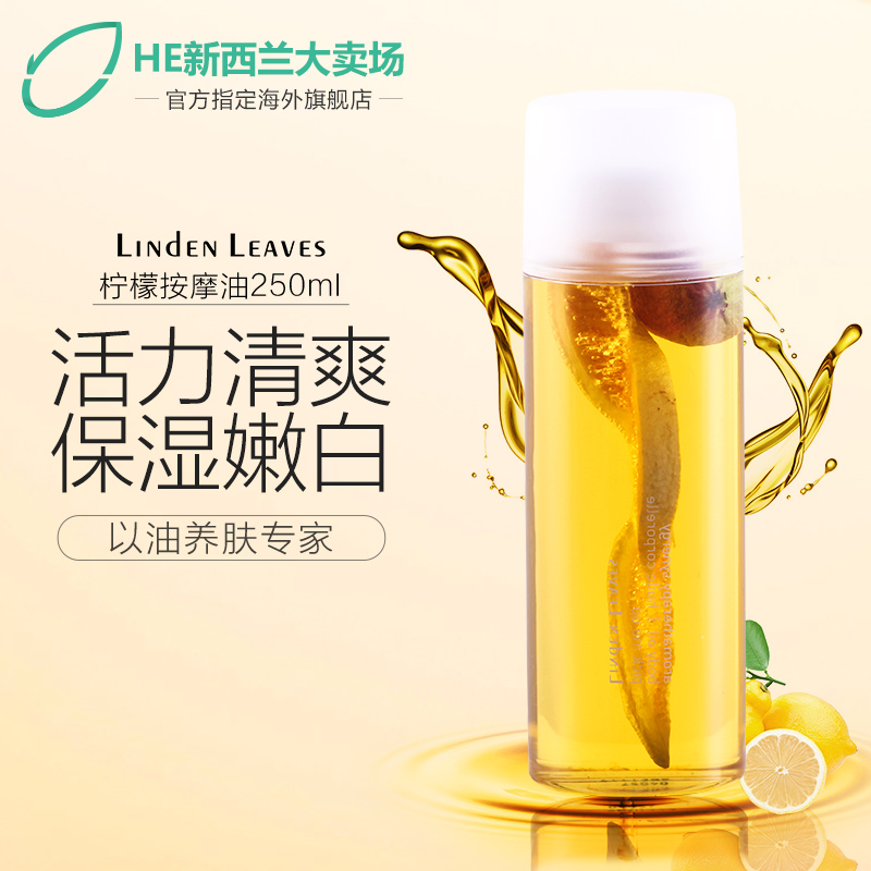 【直邮】Linden Leaves柠檬柑橘身体按摩油精油清爽补水全身250ml