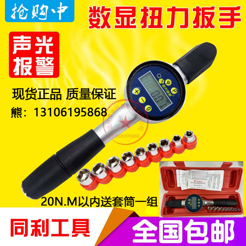 Same LTLS number of meter disc torque wrench preset type torque wrench with sound and light alarm test moment wrench