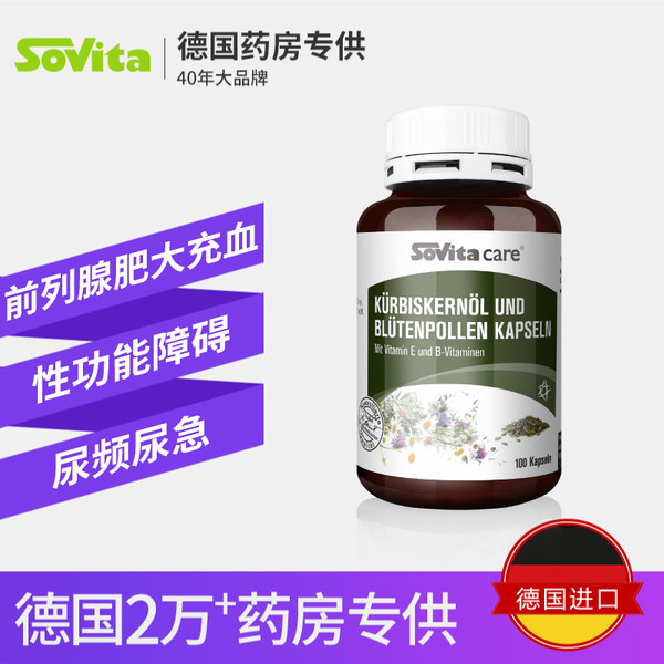 德国进口 Sovita 索维他 南瓜籽油软胶囊 100粒 天猫优惠券折后￥96.81包邮含税（￥159-80+17.81）