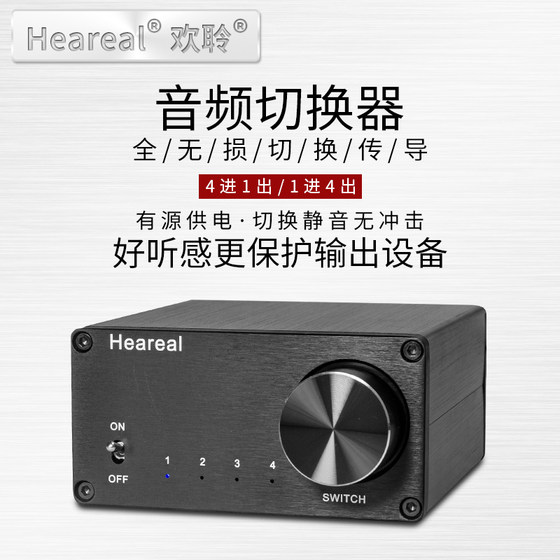 Audio switcher 4 in 1 out heareal z1 audio signal multiple input and output lossless converter