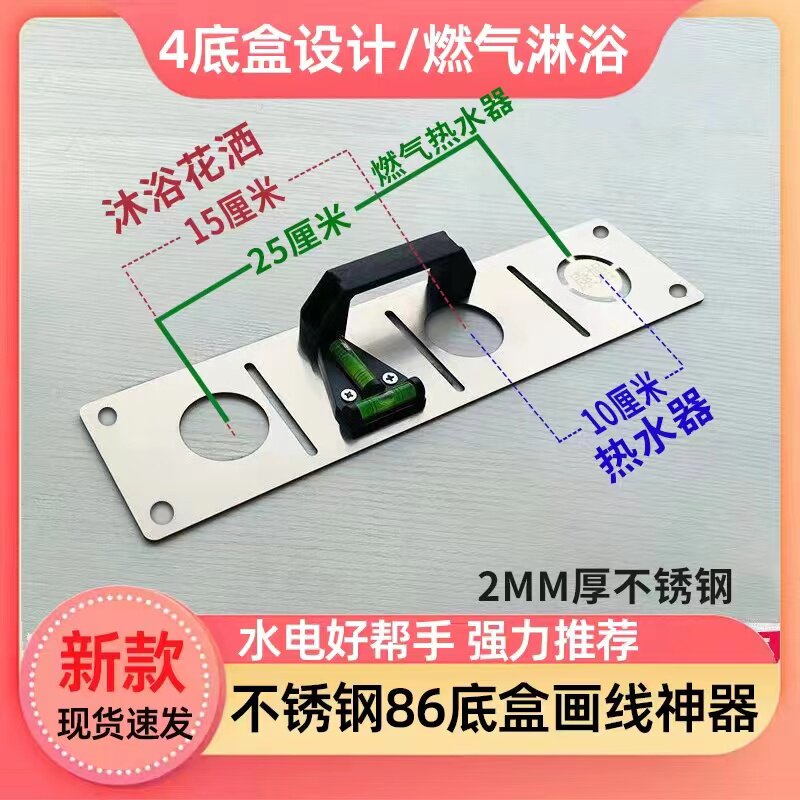 Tikyung 86 type box tool hydroelectric switch box slot template horizontal scaling line positioner stainless steel