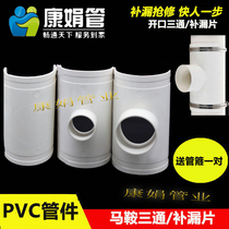Kang Juan clamp reducer joint straight through the gutter PVC drain pipe opening tee also delivered to home