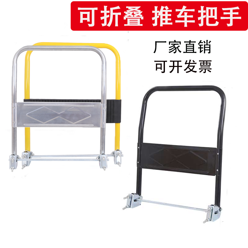Folding handle armrest thickened handle handle flat car mop plastic hand push cart handle trolley rod accessories
