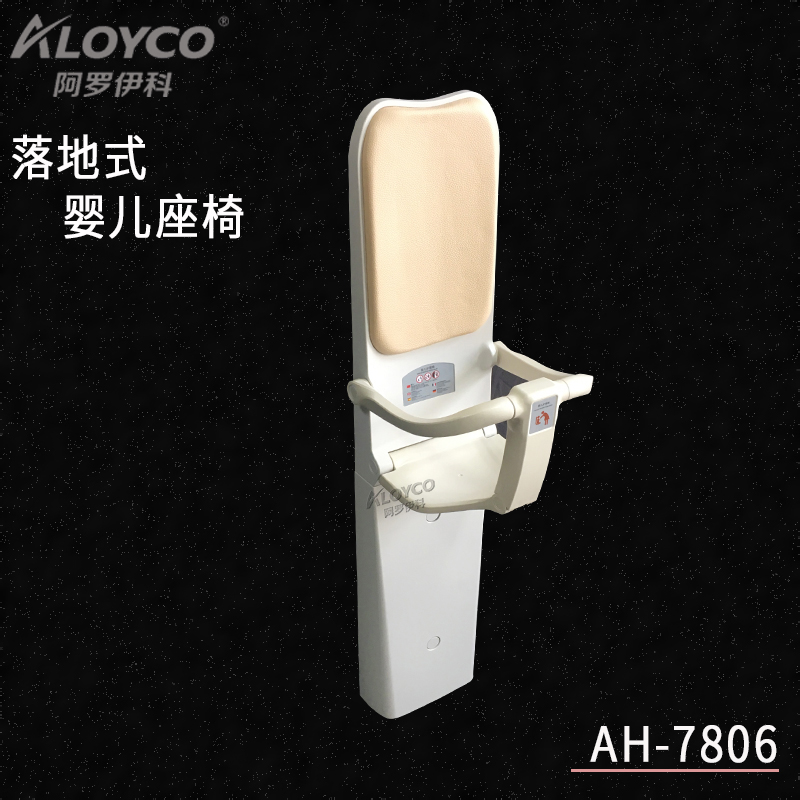 Aloyco Aroyko AH-7806 Makeup Room Baby Seat Can Fold Protection Seat