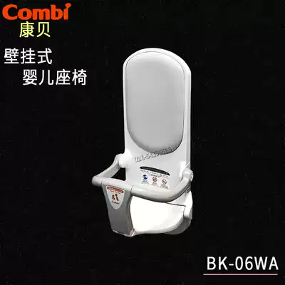 Combe BK-W42 Mother and Baby Room Wall-mounted Baby Safety Seat Foldable Third Cosmetic Room Wall-mounted