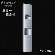 Aroiko stainless steel three-in-one trash can hand dryer drawing box integrated machine hand dryer embedded installation