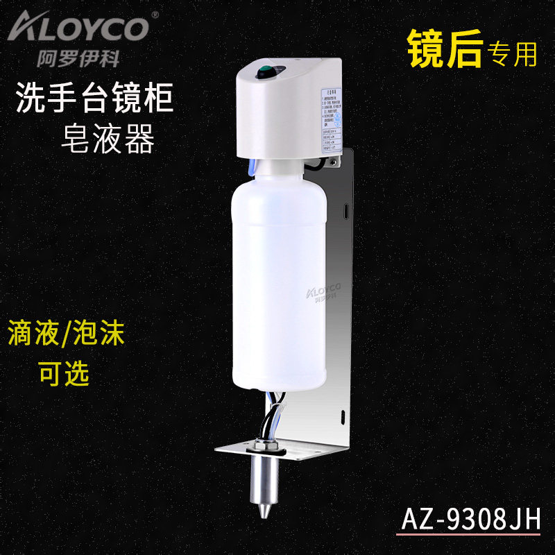 Bathroom mirror cabinet rear sensor soap dispenser machine automatic liquid machine hidden self-hand sanitizer soap machine