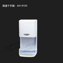 Aloyco arroyco AH-9105 high speed hand dryer mobile phone toilet water tray hand dryer