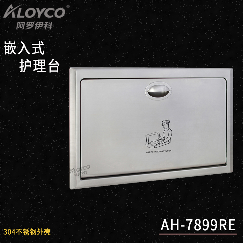 Aloyco Aroyko stainless steel embedded baby care table diaper table Mother and baby room Baby care desk