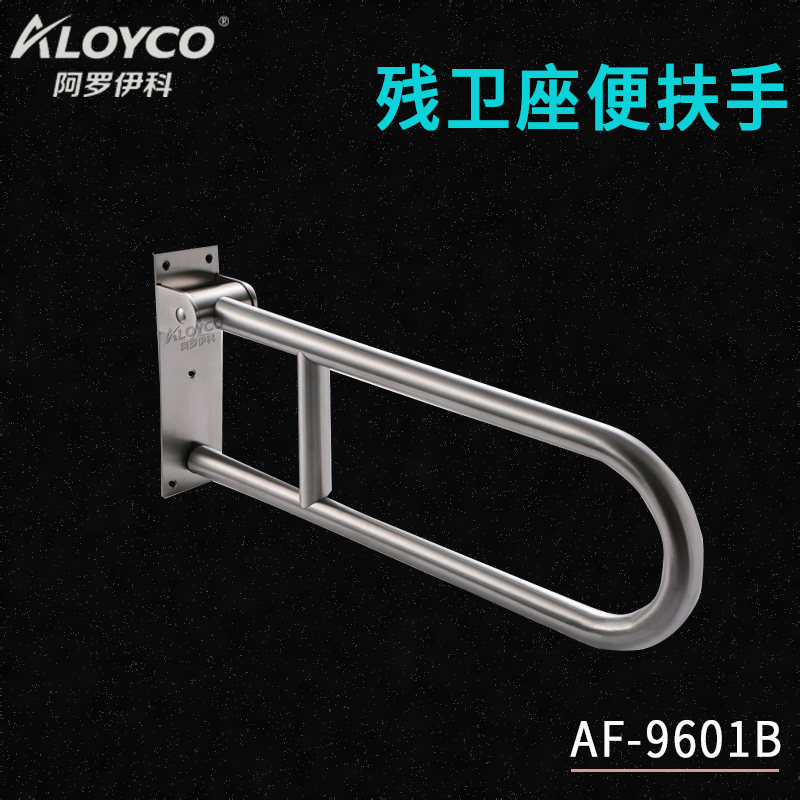 Accessible toilet toilet side stainless steel upper armrest foldable safety handle AF-9601B