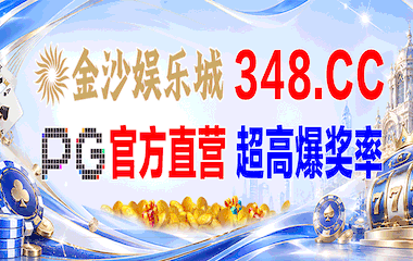 站长担保348cc PG官方直营开户送388元《立即投注》