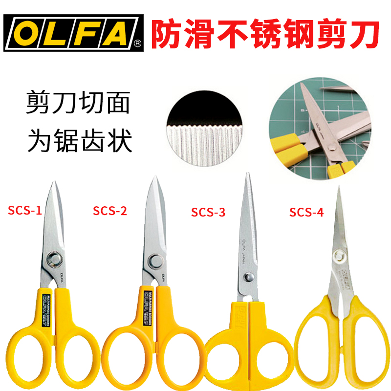 Japanese original OLFA Ailihua SCS-1 23 small stainless steel scissors non-slip serrated scissors sharp sharp knife