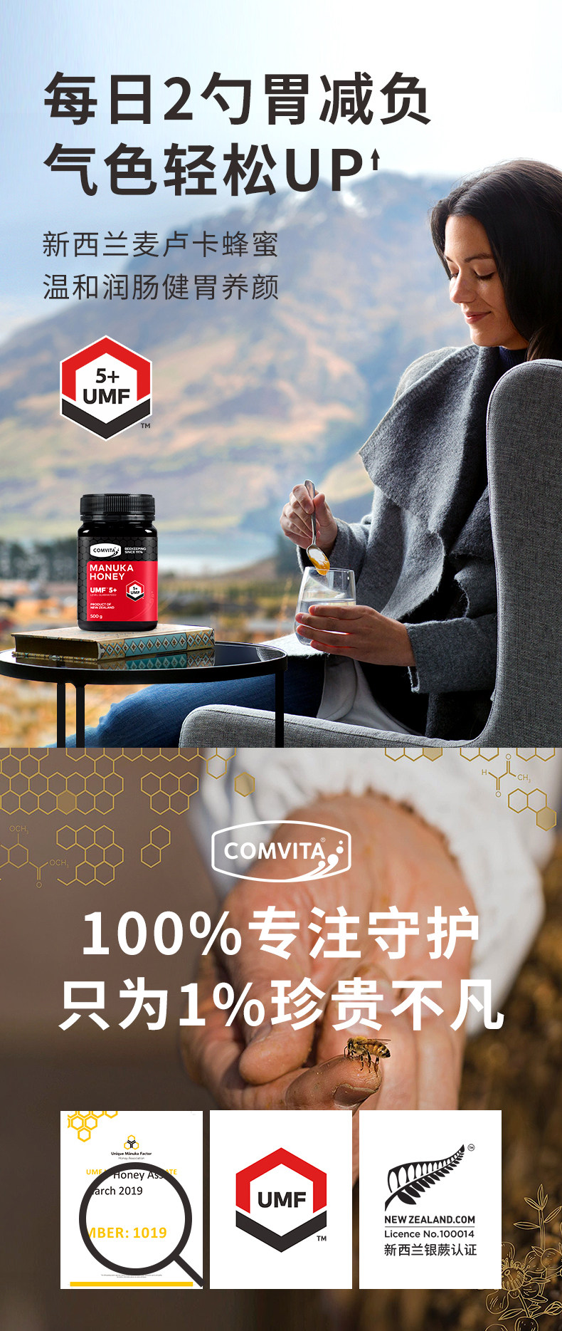 新西兰原装进口 康维他 Comvita UMF 5+ 麦卢卡蜂蜜 500g 图3