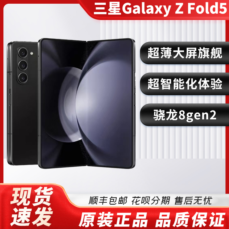 Samsung Galaxy Z Fold5 Dual-Sim Dual-Standby Large Foldable Screen Smartphone (Chinese Version)