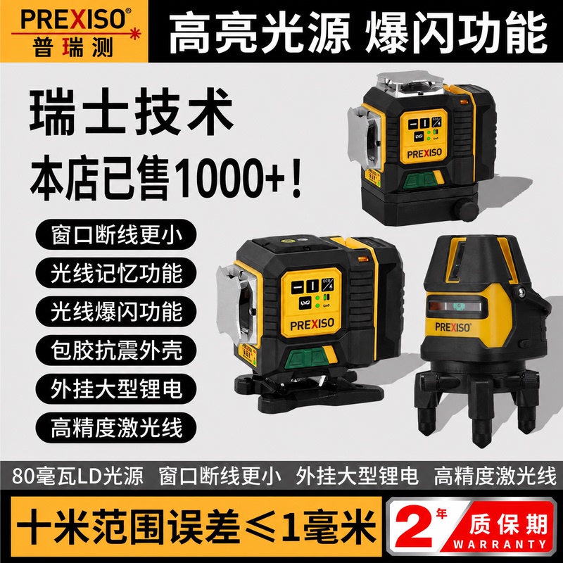 Purite Level Meter 80 Milliwatts 12 Lines High-Precision Automatic Leveling Infrared Strong Light Thin Line Outdoor Wall and Floor Meter