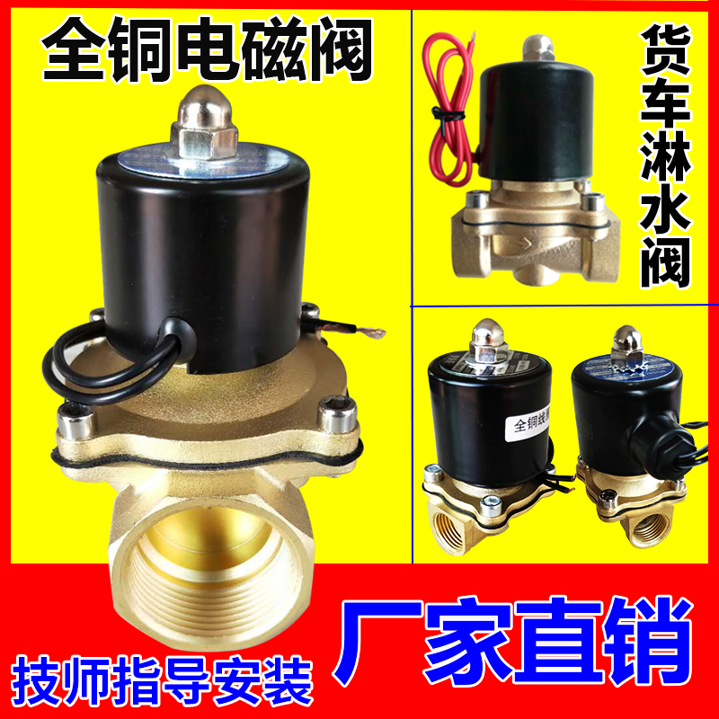 Normally closed solenoid valve water valve coil electronic valve electric valve water inlet 220v12v switch 4 minute car shower water 24 electric control
