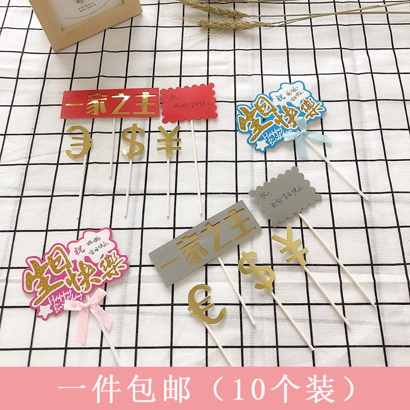 Baking Cake Inserts the Father's Day Black Gold Department One of the main plug-ins Happy Birthday Daddy Cake Decoration Pendulum-Taobao