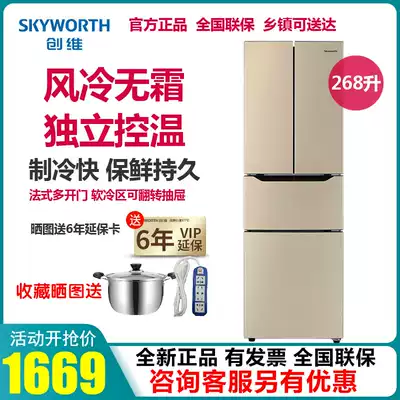 Skyworth 268-liter refrigerator French four-door air-cooled frost-free door home refrigerator double-door BCD-268WY